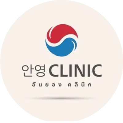 อันยอง-คลินิก